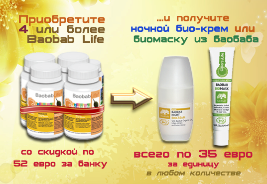 4-BaobabLife-and-baobab-biomask-or-night-cream-for-33-