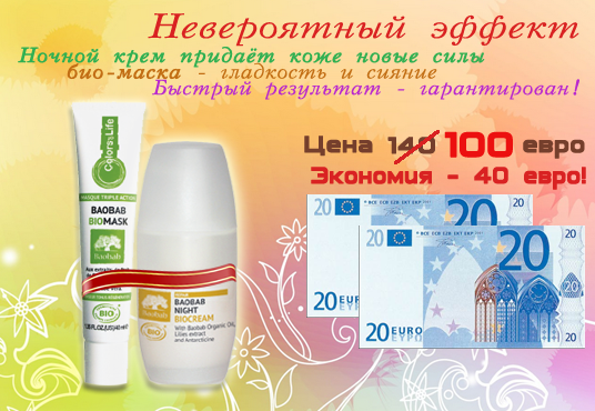 Акция-Baobab-Night-Cream-with-Baobab-Biomask-cheap