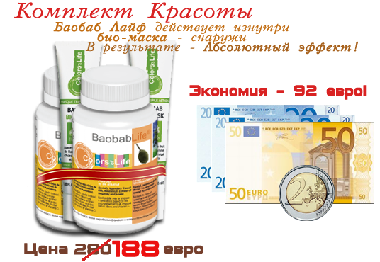 Discount-Baobab-life--(2baobablife_2bio-mask)