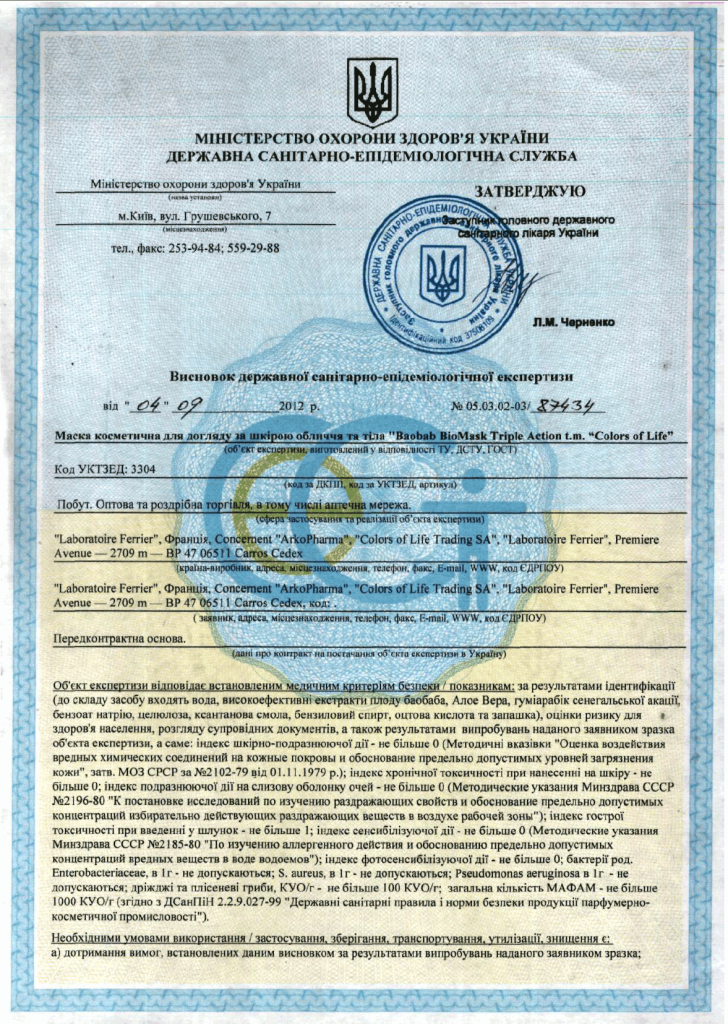 Certificate-Baobab-Biomask-Ukraine