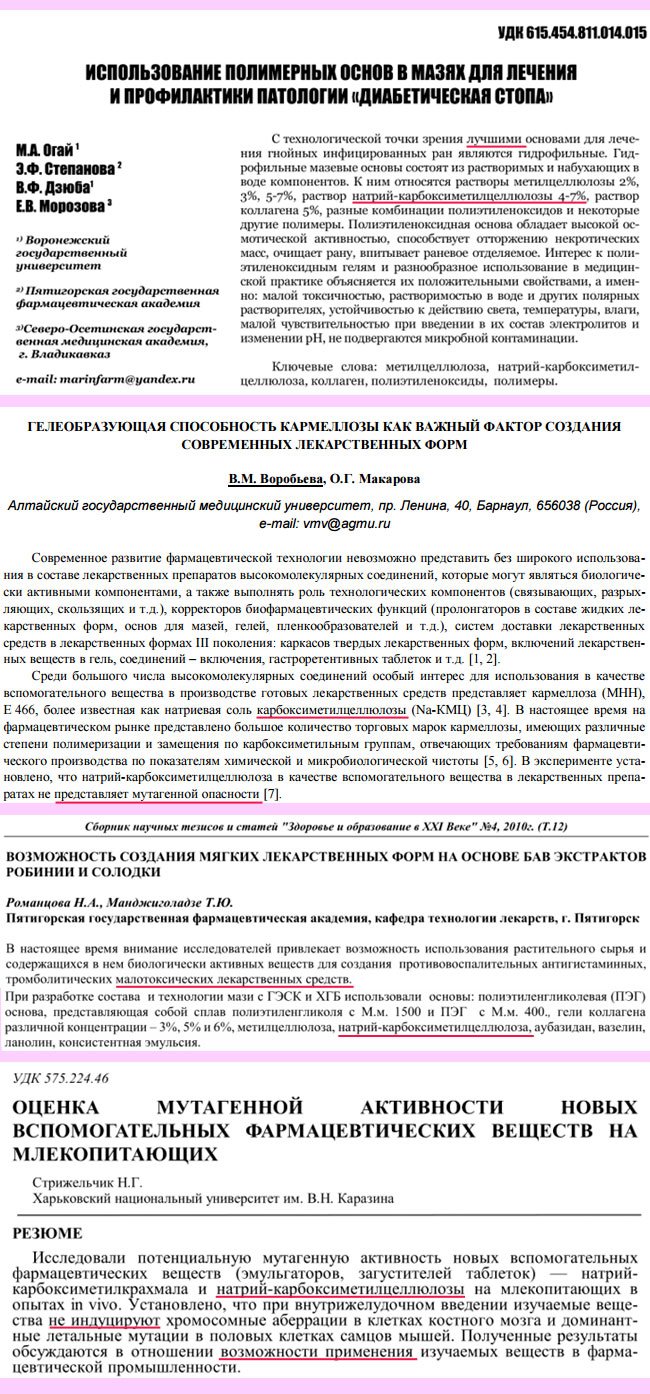 Что говорят учёные о вреде карбоксиметилцеллюлозы