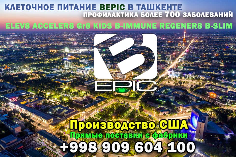 Купить elev8 и acceler8 в Узбекистане