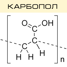 Карбопол (Карбомеры)