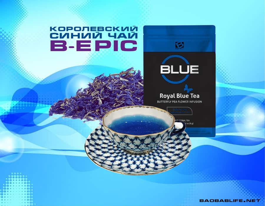 Синий чай компании BEpic
