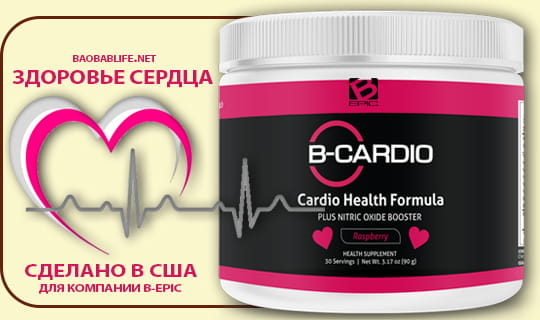 B-Cardio - продукт BEpic