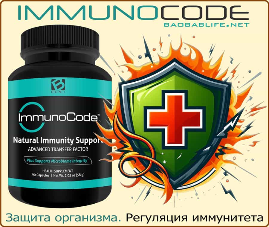 Immunocode компании Bepic